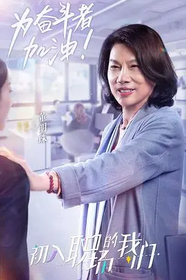 《职场菜鸟生存图鉴 2021》：爆笑又真实的职场百态，教你如何逆袭成大神