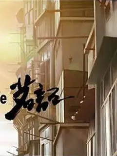 《茗记》影评：茶香四溢的人情冷暖，一杯茶，一世情，尽在不言中！