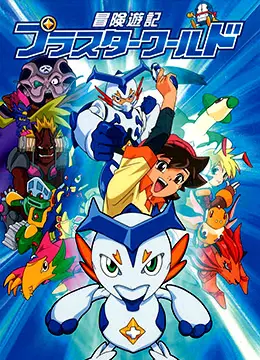 《冒险游记》：一场奇幻的寻亲之旅，一段跨越国界的爱与救赎！