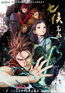 《七侯笔录》：一场视听盛宴！打破次元壁的启蒙音乐剧，唤醒沉睡的童心！