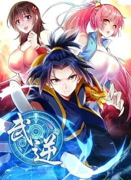 《武逆动态漫画第2季》：热血升级，燃爆来袭！修炼之路，逆天改命，少年林云再战巅峰！