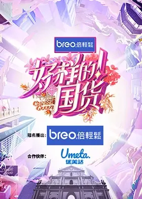 燃爆国潮！《好样的！国货》 - 一部充满热血与梦想的动漫！