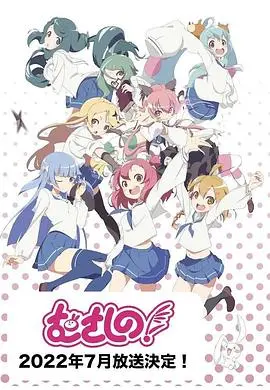 《浦和小调 第二季》：埼玉日常再升级，爆笑温馨治愈你的疲惫！