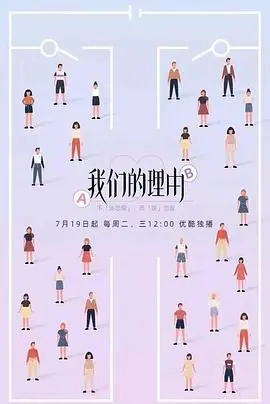 《我们的理由》：青春的悸动，友谊的羁绊，寻找属于自己的答案！