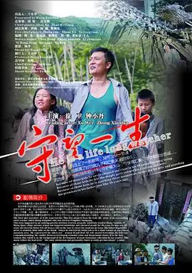 《守望一生》：平凡的伟大，小人物的家国情怀，感动催泪的年度力作！