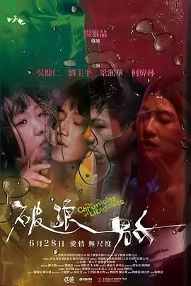 《破浪男女》：当爱情遇上时间错位，一场惊心动魄的“时间旅行”情缘