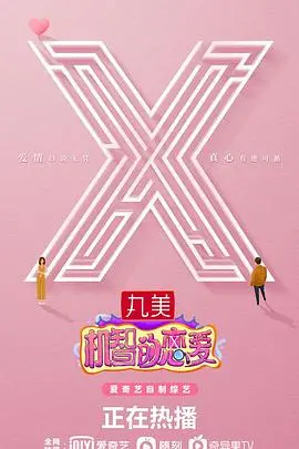 《机智的恋爱》：高智商男女的爱情游戏，心跳加速的策略博弈与情感真相