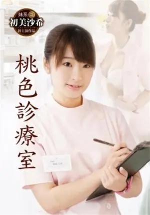 《桃色诊疗室》：揭秘禁忌之爱与人性纠葛，一场颠覆想象的欲望之旅！