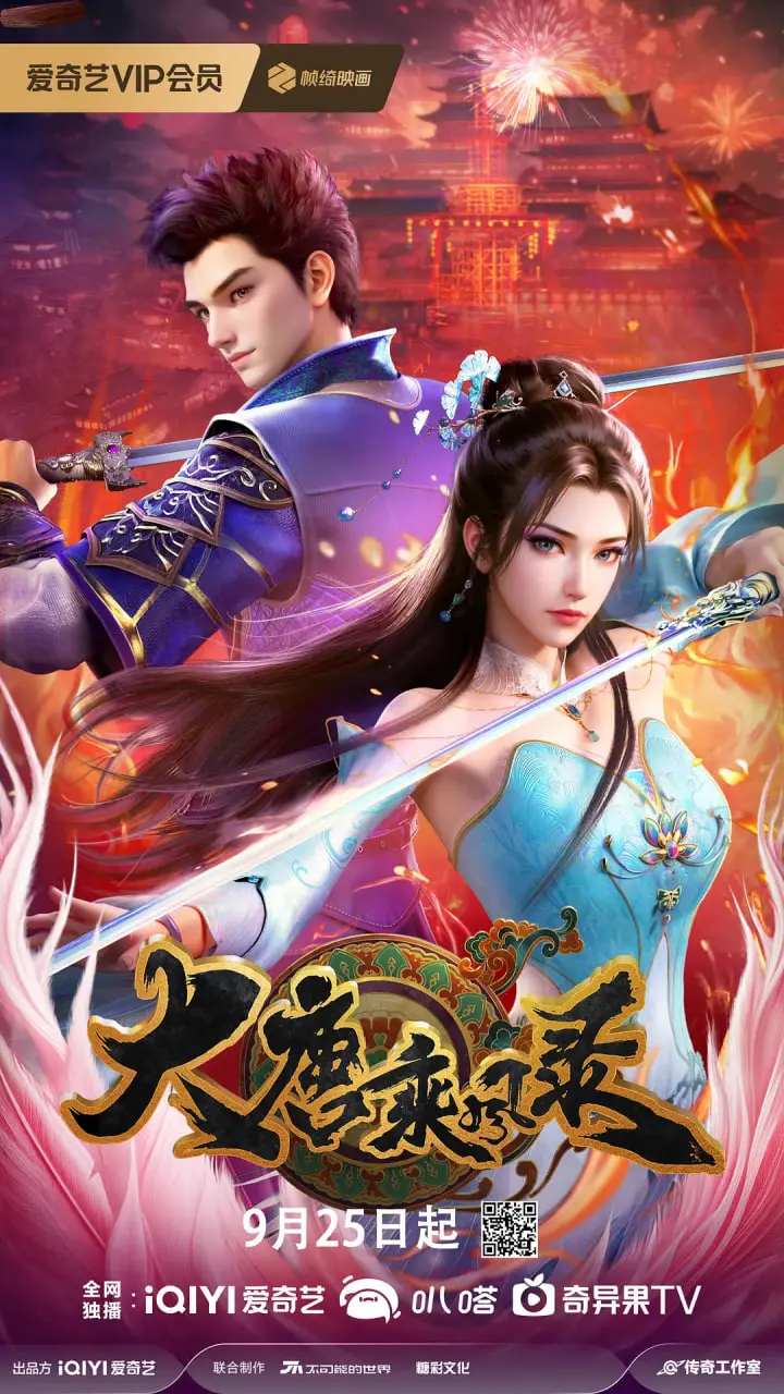 《大唐乘风录》：一曲长安史诗，一场关于身份与归属的奇幻漂流