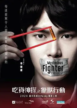 《吃货神探之猎兽行动》：笑出腹肌！这侦探有点“二”，但国产片就该这么玩！