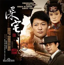 《深宅1927》：民国悬疑大戏，让人捧腹又心惊的爆笑追爱史！