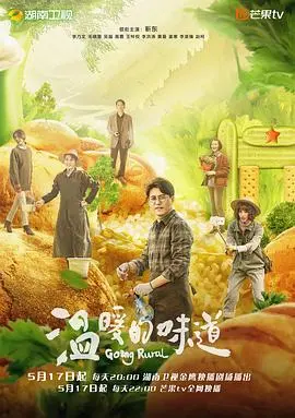 《温暖的味道》：都市田园生活治愈系，这群人的朴实让人泪目！