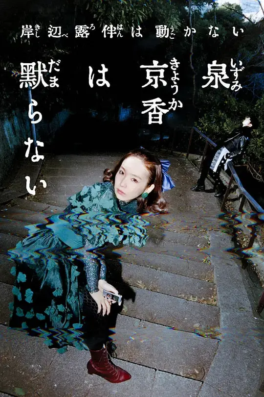 《开演时间》：一位女主播的觉醒之路，比你想象的更刺激！