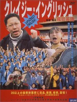 《疯狂英语》：李阳的“疯狂”与中国英语学习的时代烙印